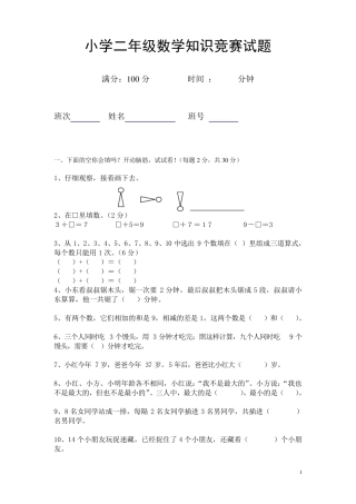 小学二年级数学竞赛试题(后附答案)