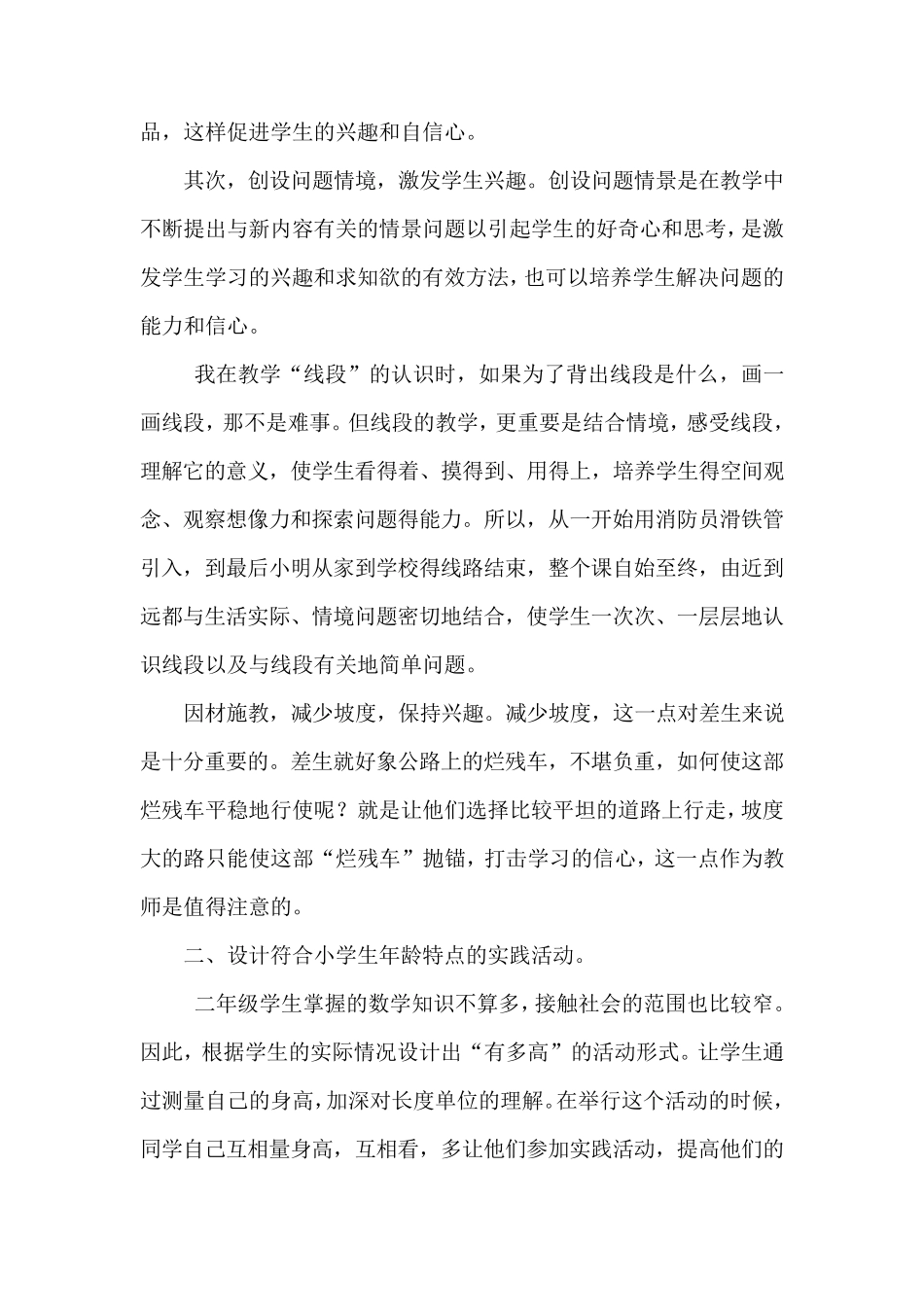 小学二年级数学经验交流总结_第2页