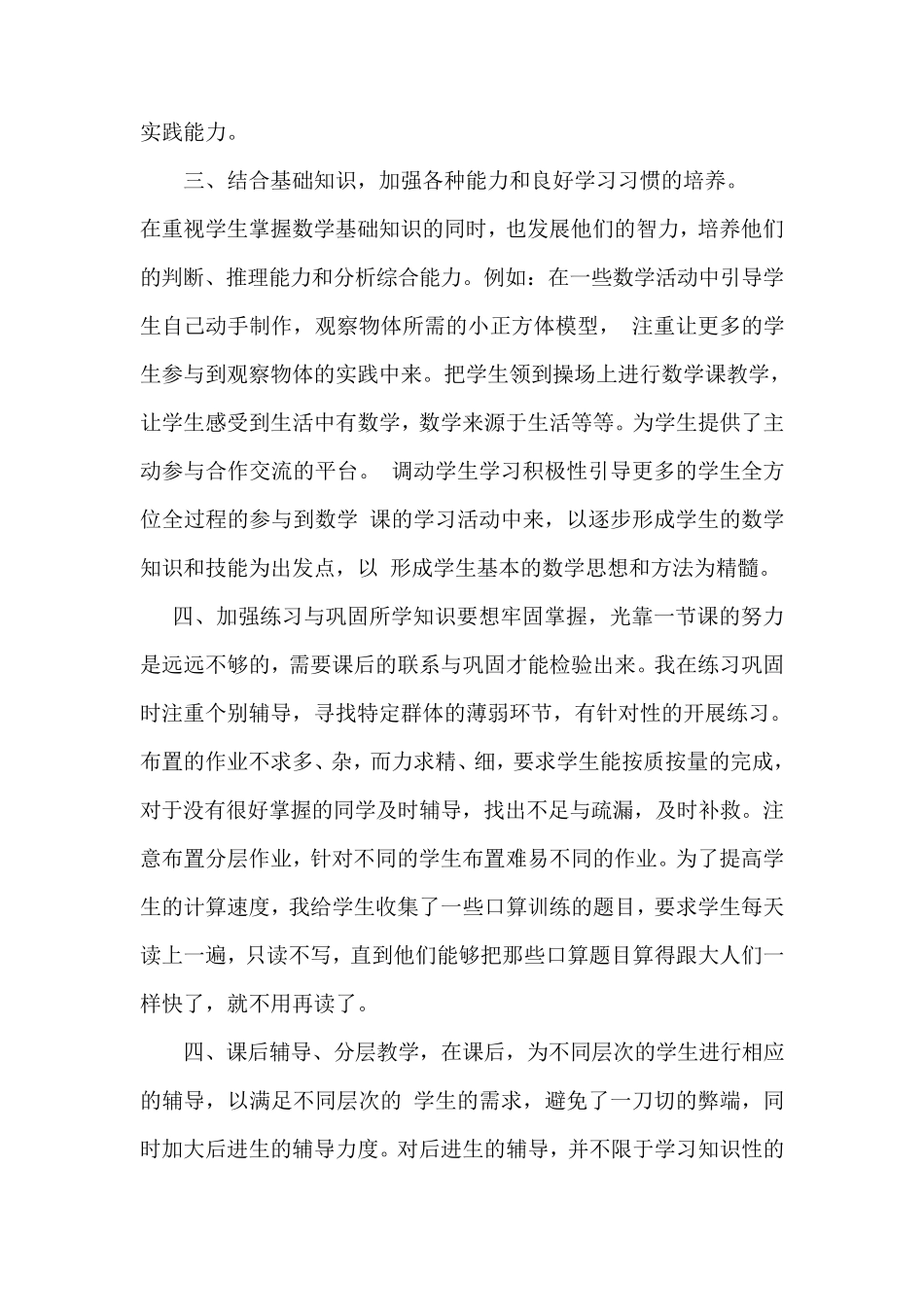 小学二年级数学经验交流总结_第3页