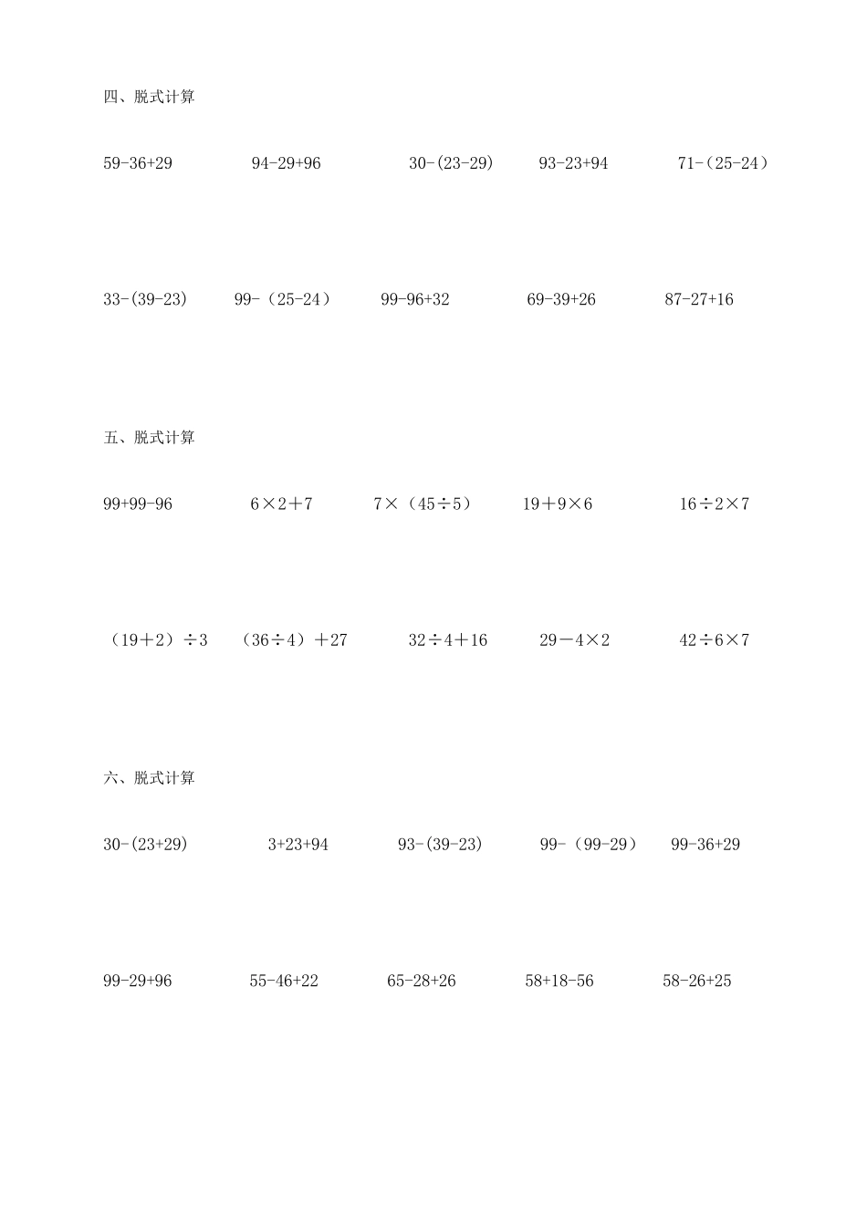 小学二年级数学脱式计算题300道(精确排版)_第2页