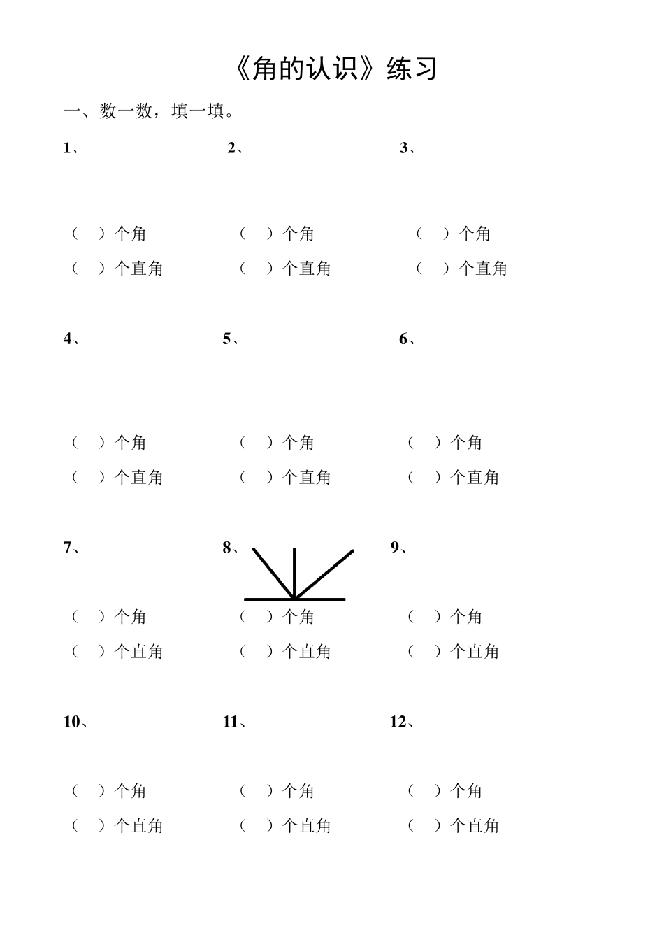 小学二年级数学角的认识_第1页