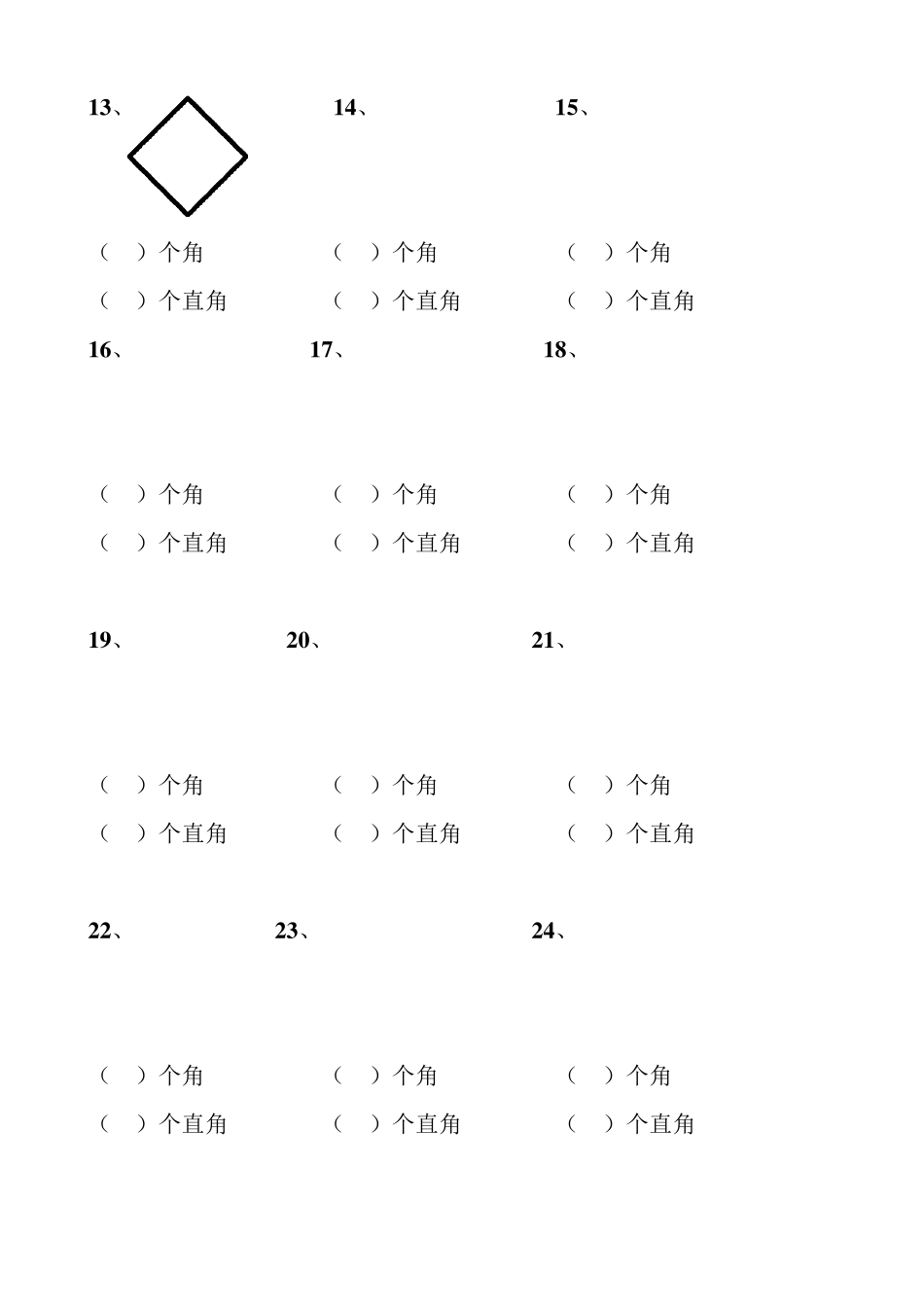小学二年级数学角的认识_第2页