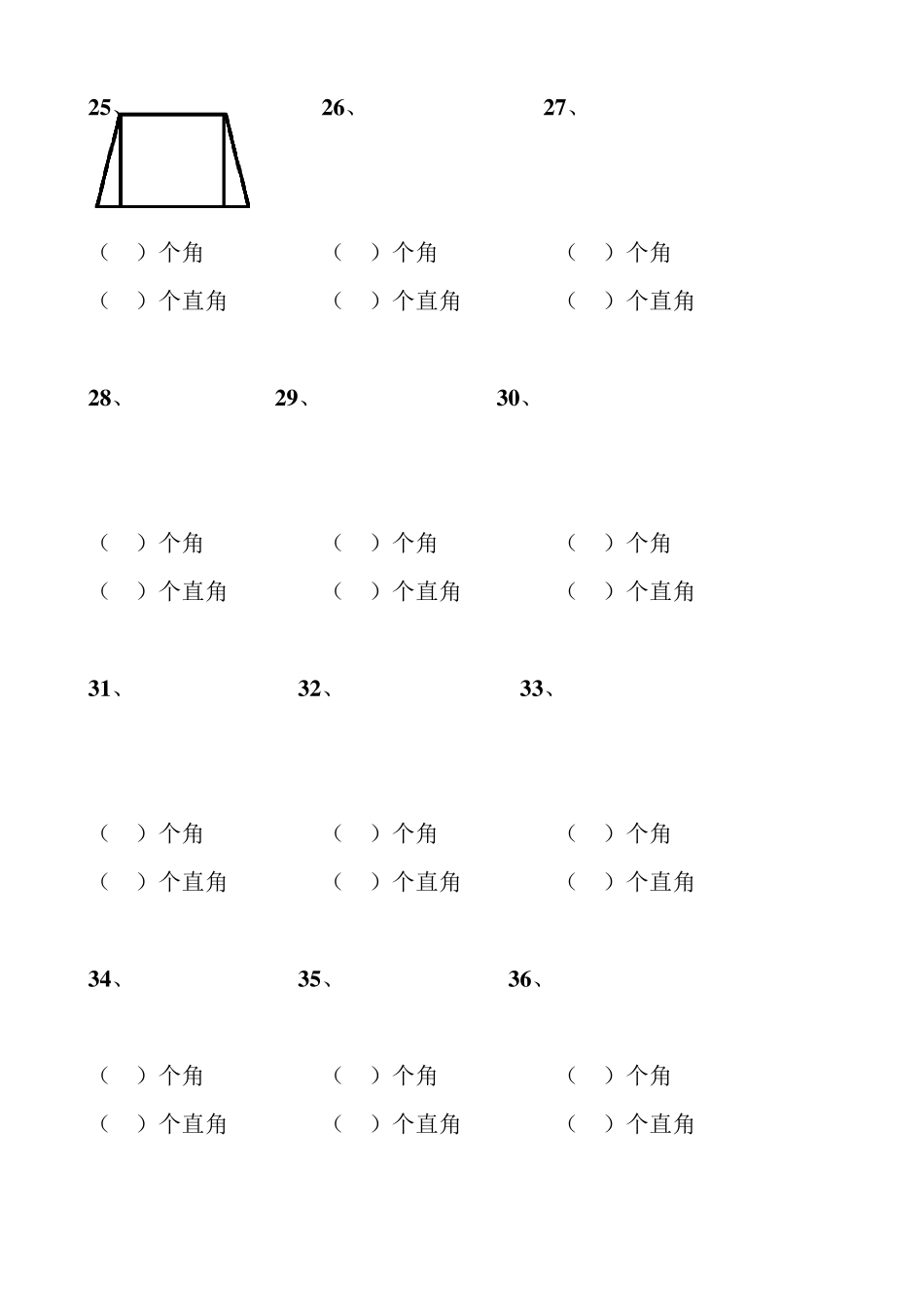 小学二年级数学角的认识_第3页
