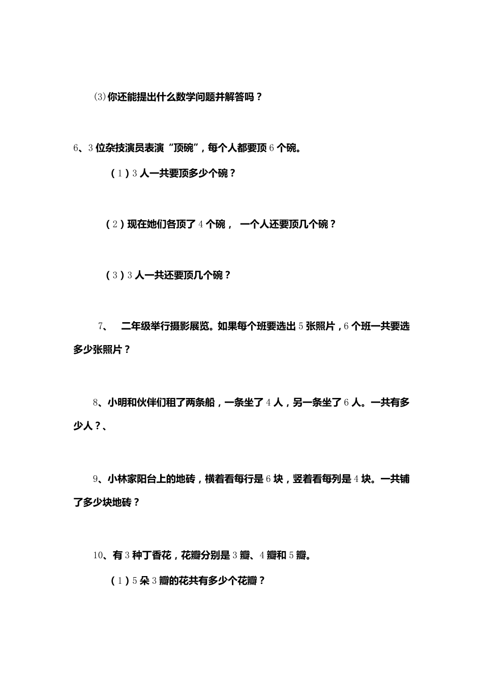 小学二年级数学解决问题_第2页