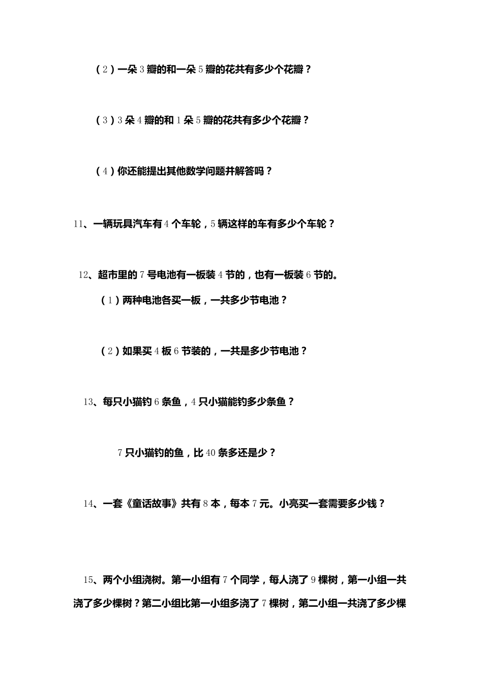 小学二年级数学解决问题_第3页