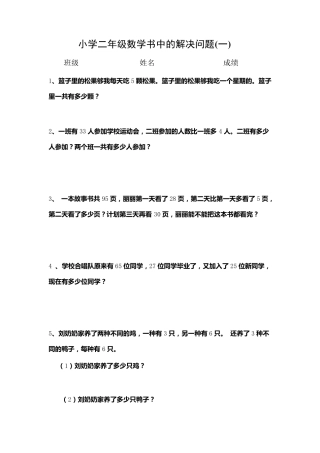 小学二年级数学解决问题