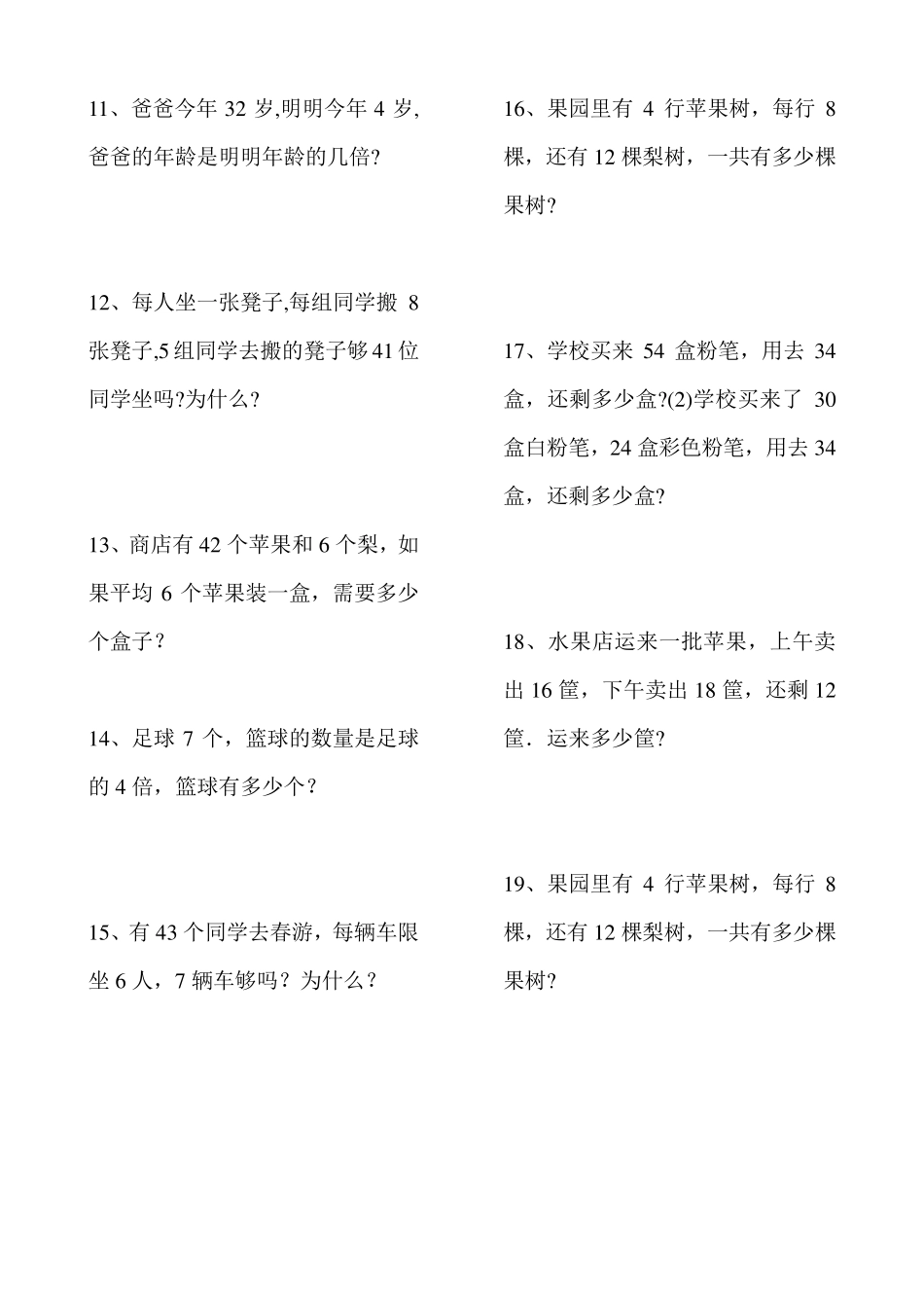 小学二年级数学解决问题100道_第2页