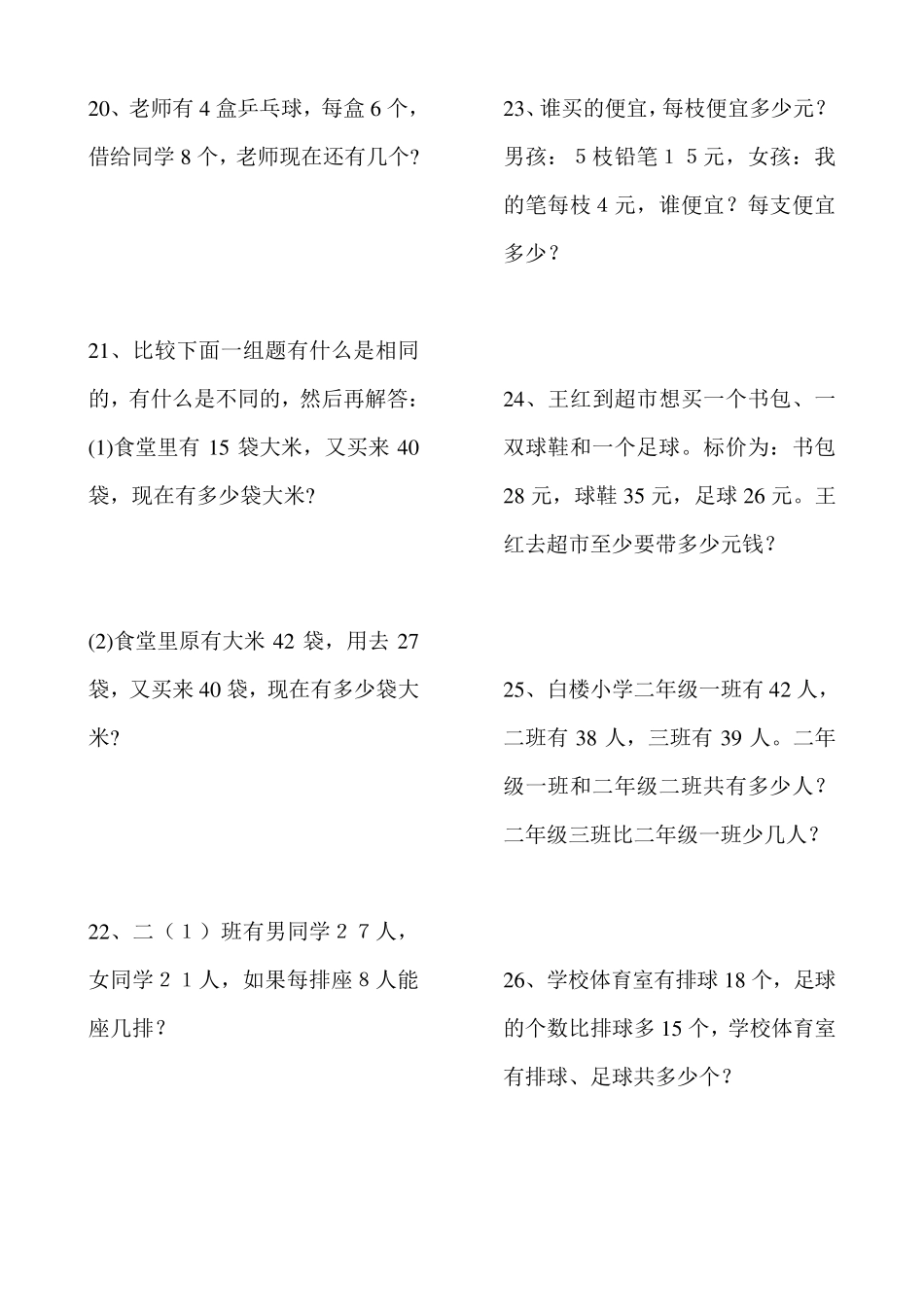 小学二年级数学解决问题100道_第3页