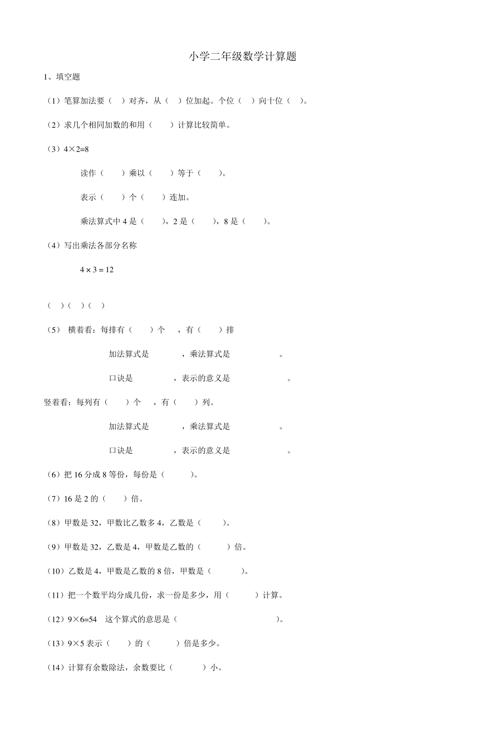 小学二年级数学计算题_第1页