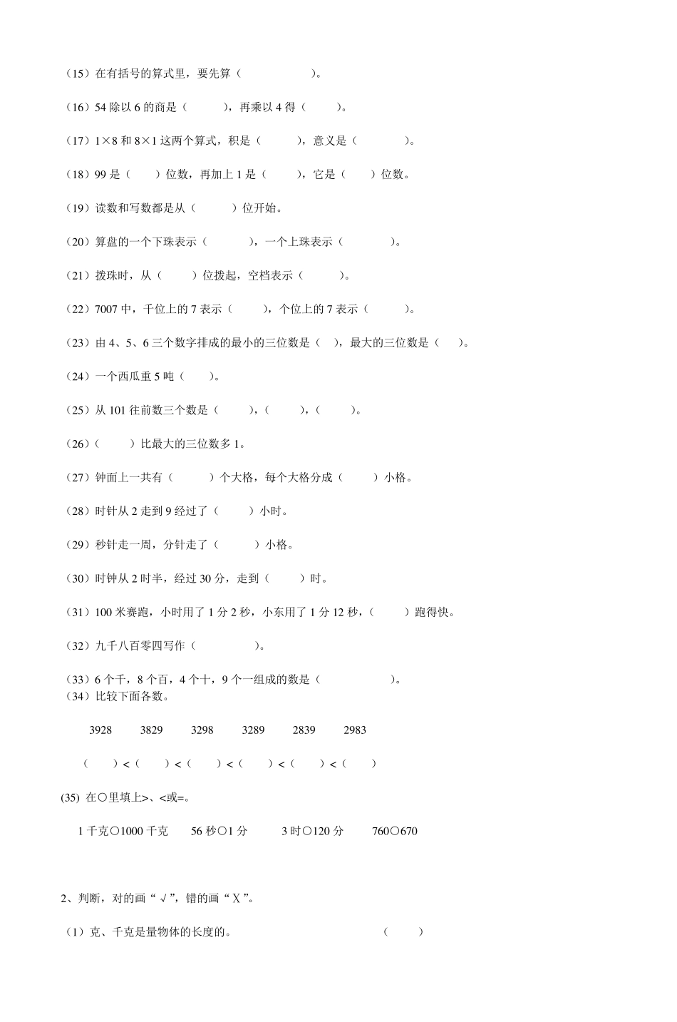小学二年级数学计算题_第2页