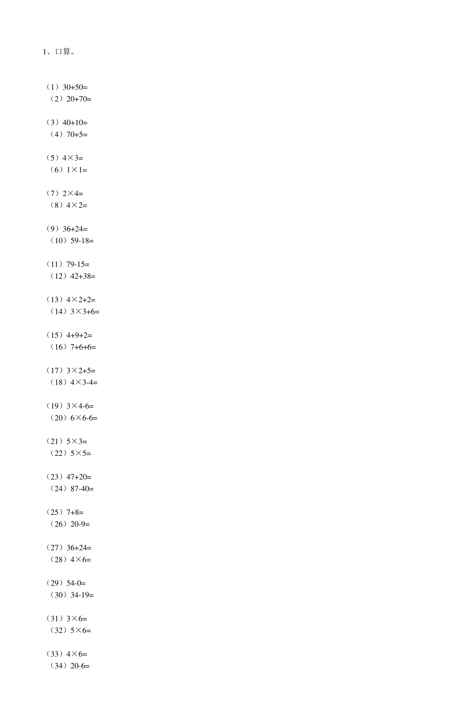 小学二年级数学计算题_第3页