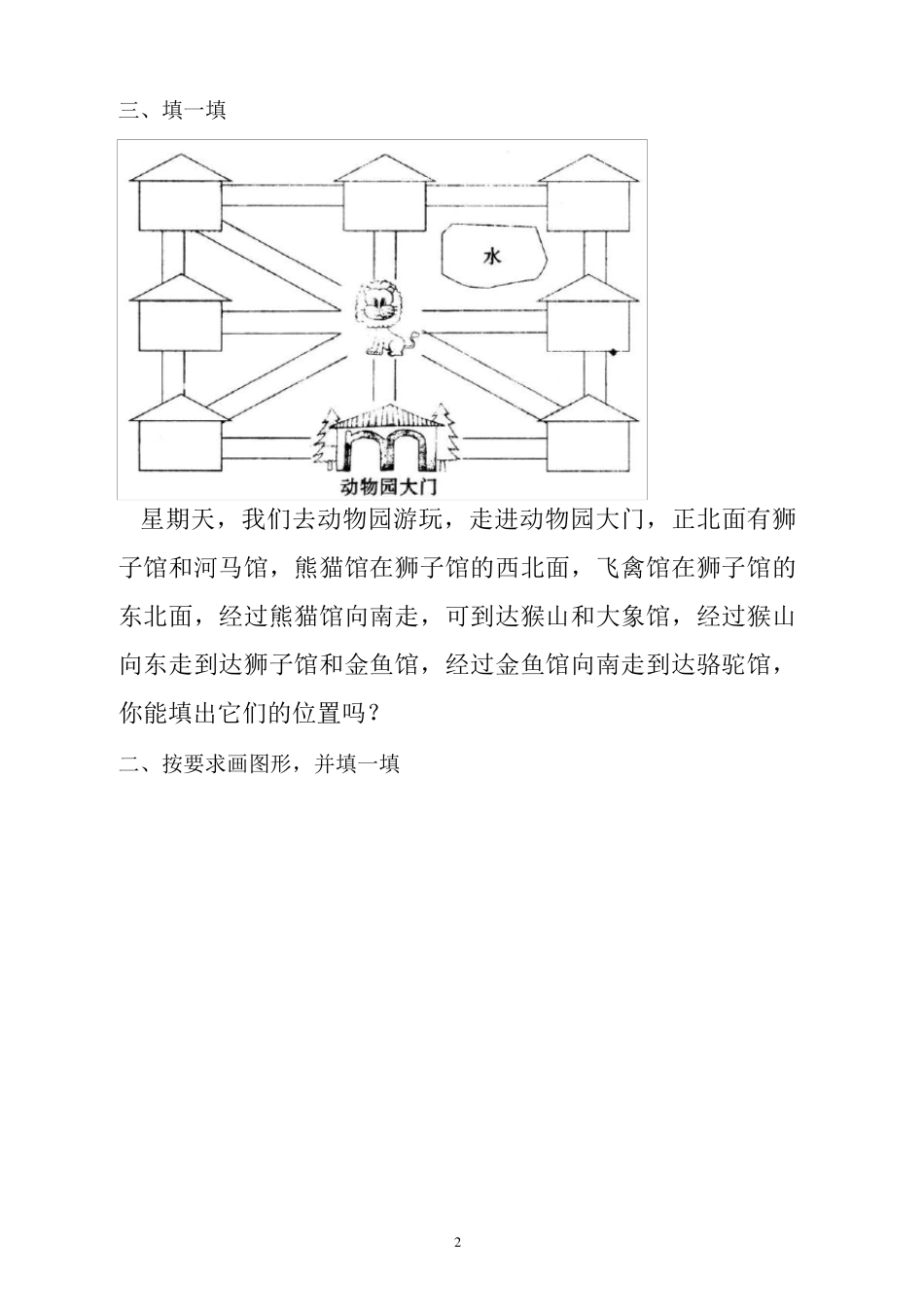 小学二年级数学认识位置方向练习题_第2页