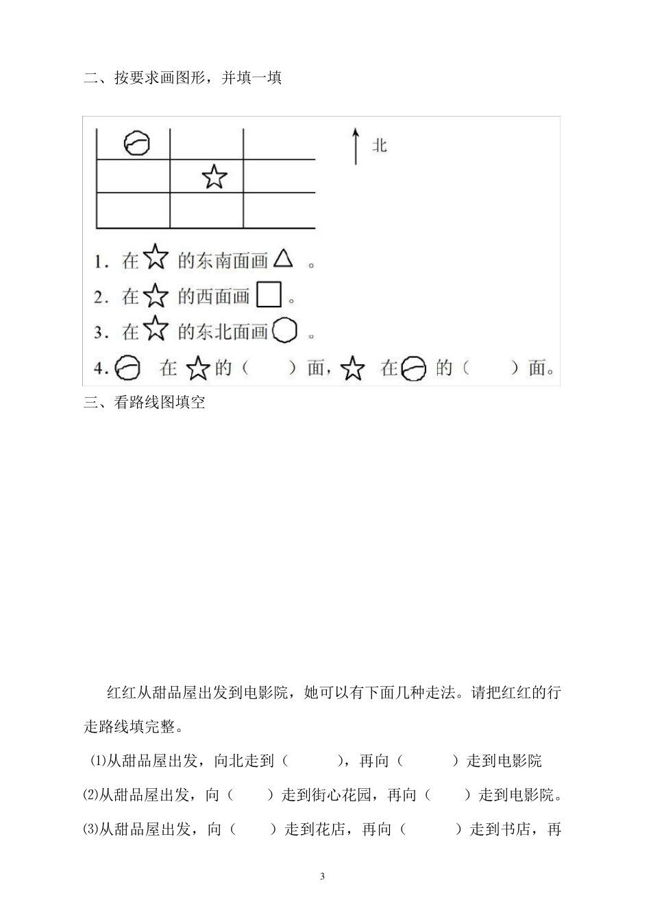 小学二年级数学认识位置方向练习题_第3页