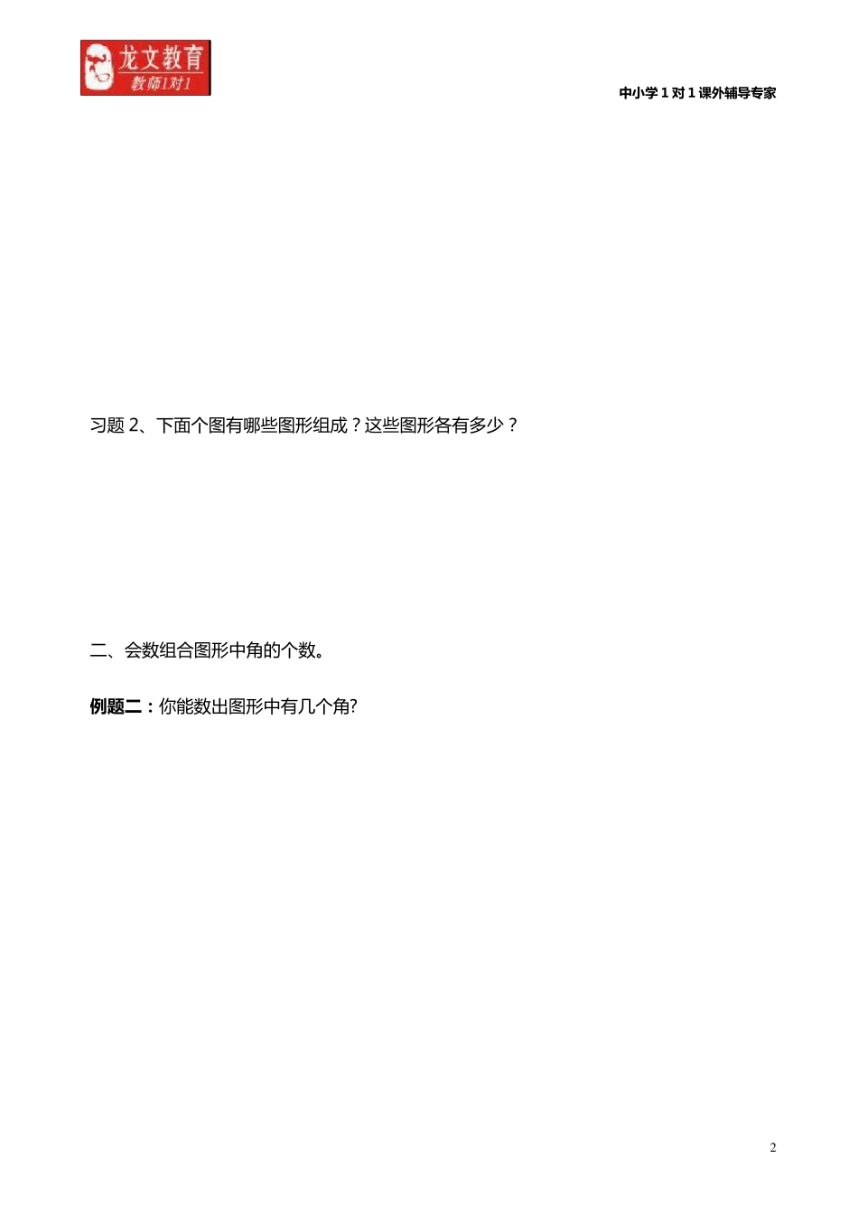 小学二年级数学认识和数图形_第2页