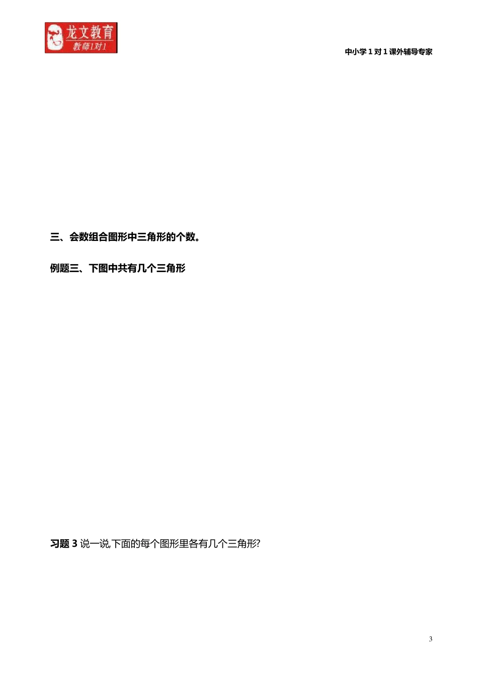 小学二年级数学认识和数图形_第3页