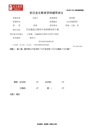 小学二年级数学认识和数图形