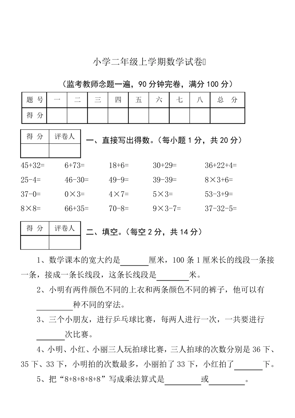 小学二年级数学试卷(附图)_第1页