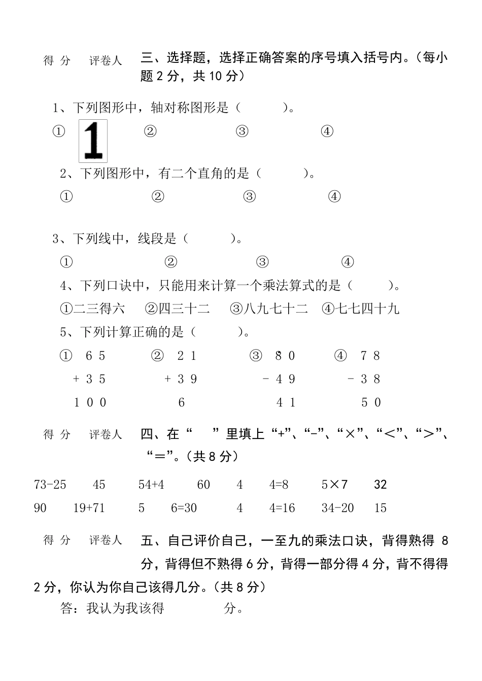 小学二年级数学试卷(附图)_第2页