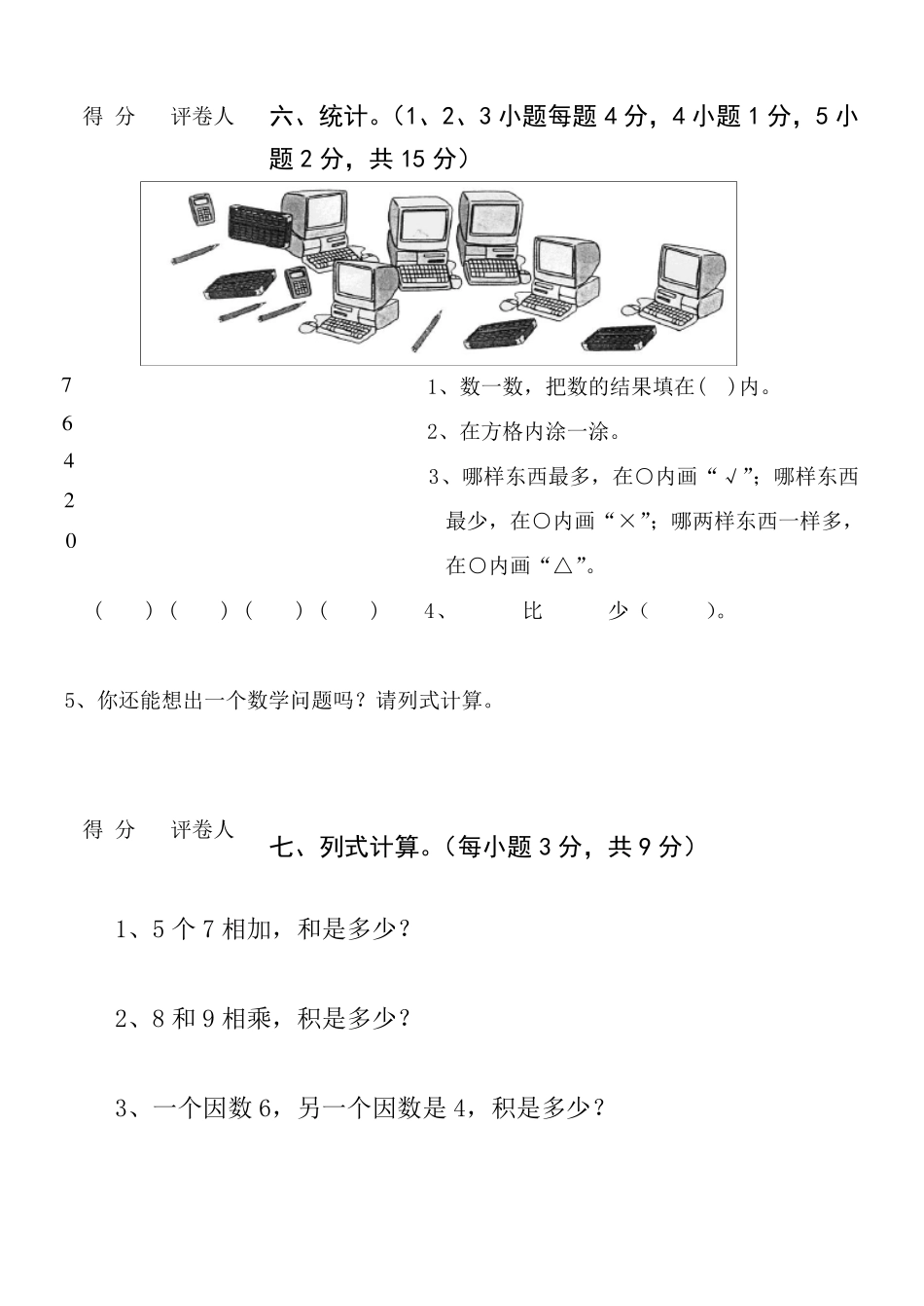 小学二年级数学试卷(附图)_第3页
