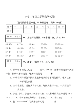 小学二年级数学试卷(附图)