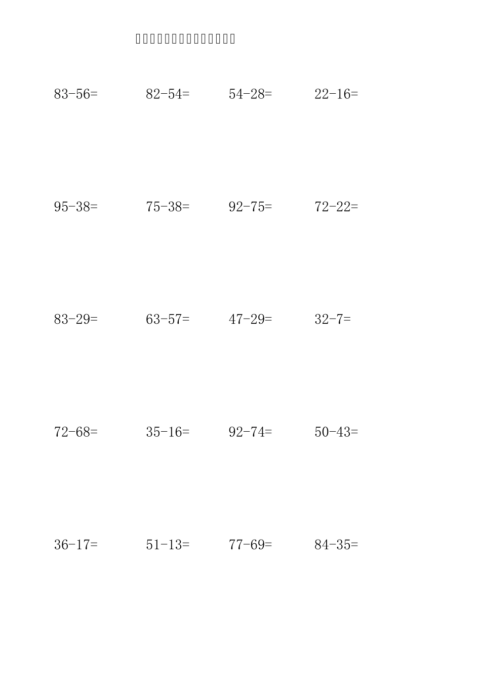 小学二年级数学退位减练习题450道(带列数式空间)_第1页