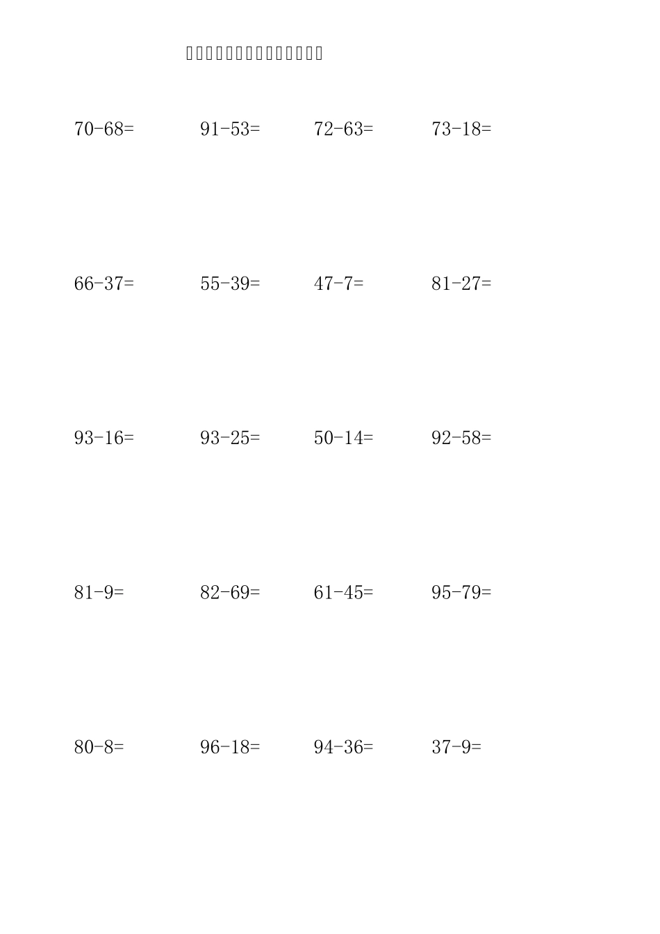 小学二年级数学退位减练习题450道(带列数式空间)_第3页