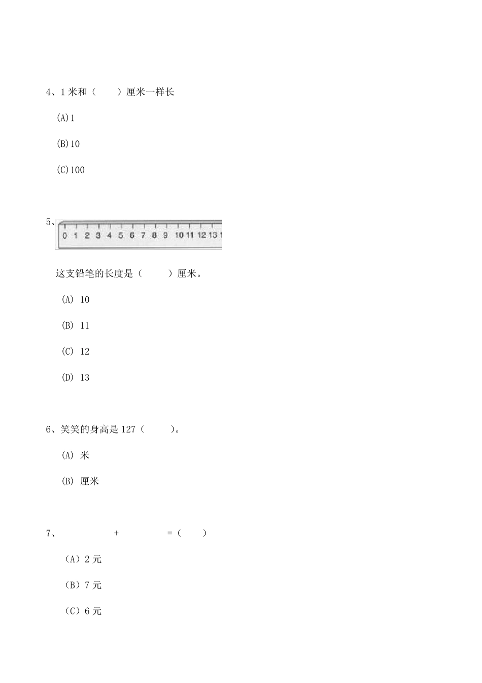 小学二年级数学选择题大全_第2页