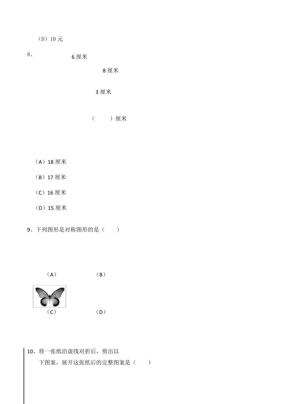 小学二年级数学选择题大全_第3页