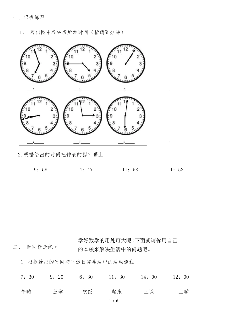 小学二年级数学钟表时间测验题_第1页