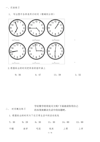 小学二年级数学钟表时间测验题