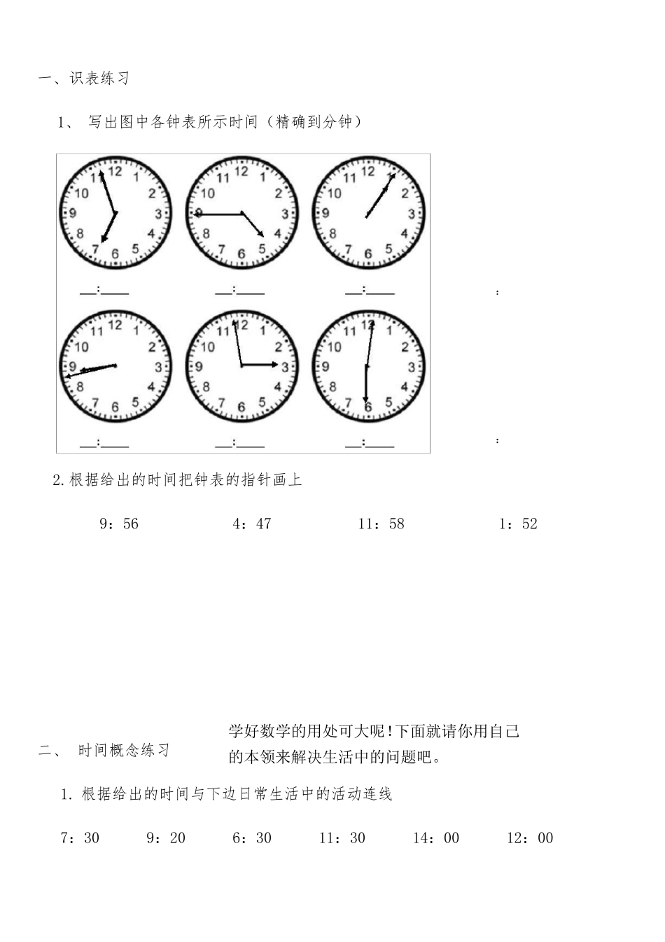 小学二年级数学钟表时间练习题_第1页