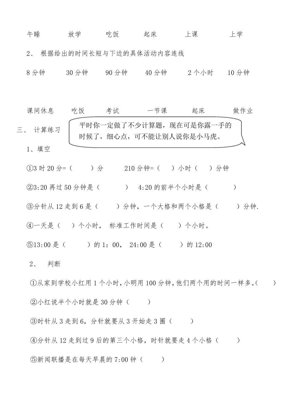 小学二年级数学钟表时间练习题_第2页