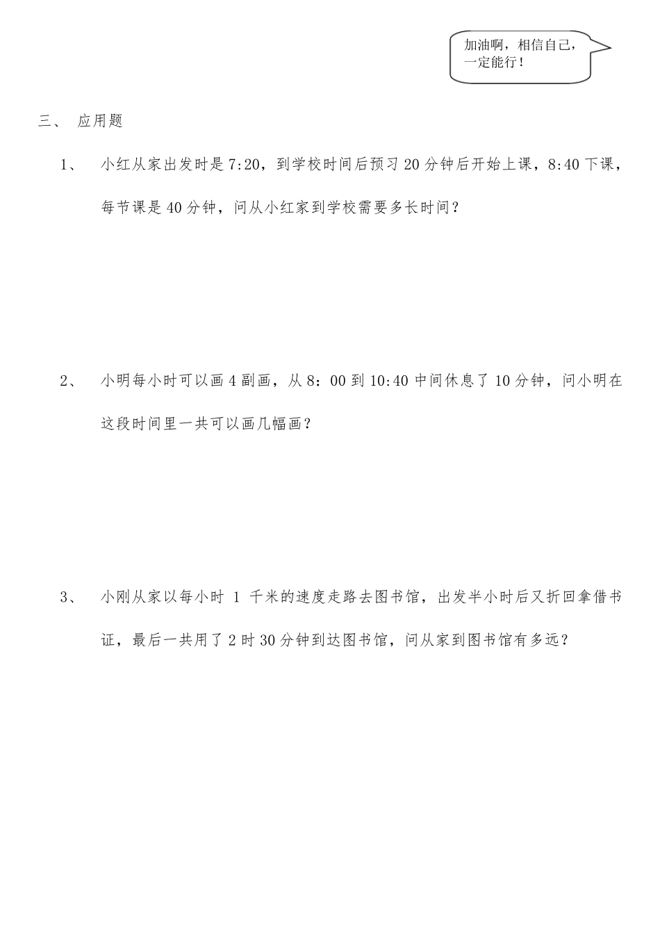 小学二年级数学钟表时间练习题_第3页