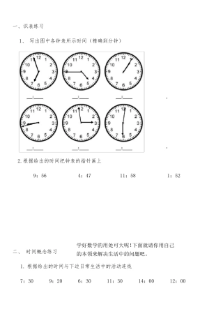 小学二年级数学钟表时间练习题