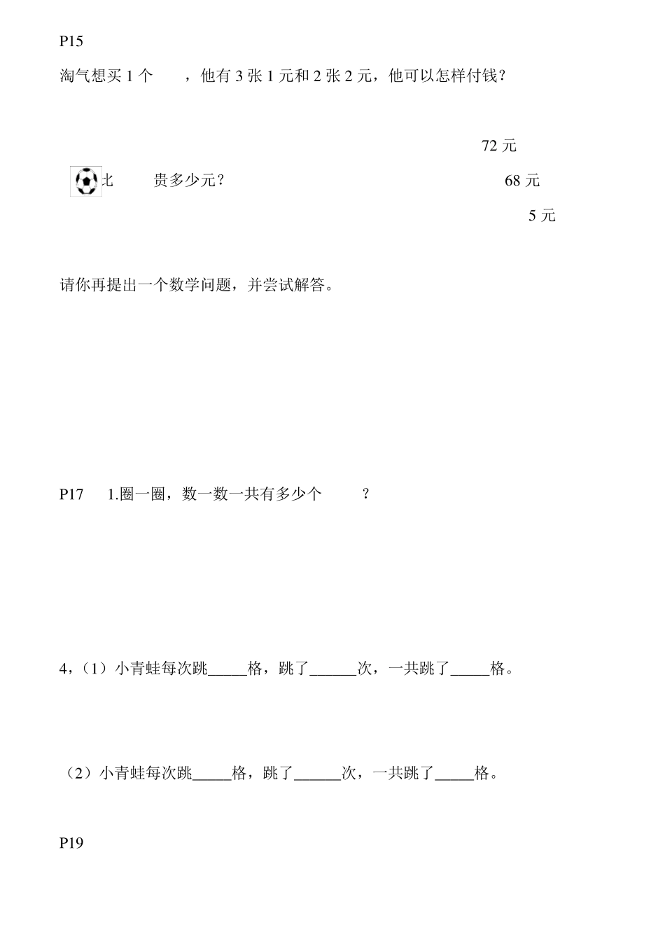 小学二年级数学钱币换算_第3页