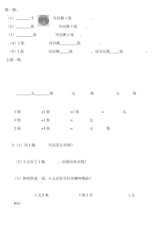 小学二年级数学钱币换算