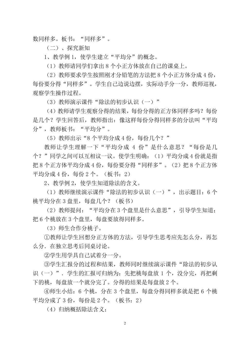 小学二年级数学除法的初步认识_第2页