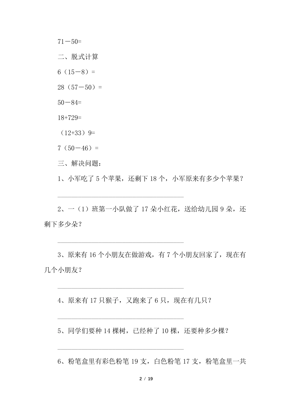小学二年级数学题大全_第2页