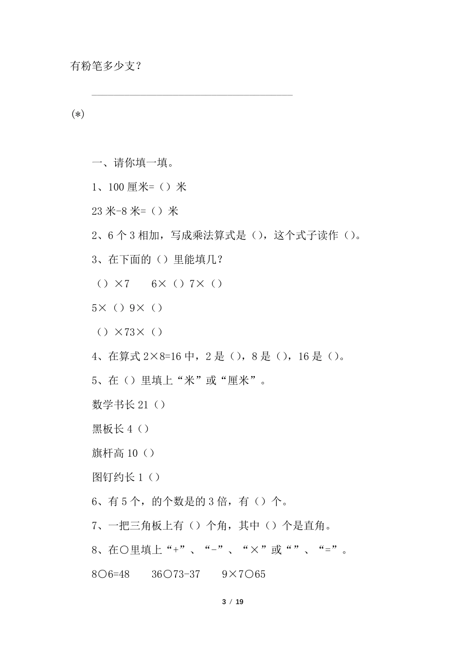 小学二年级数学题大全_第3页