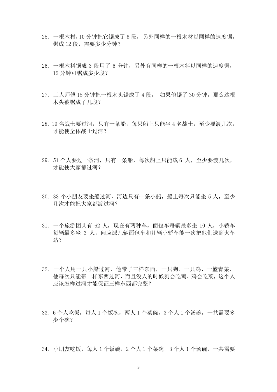 小学二年级暑假数学思维训练1_第3页