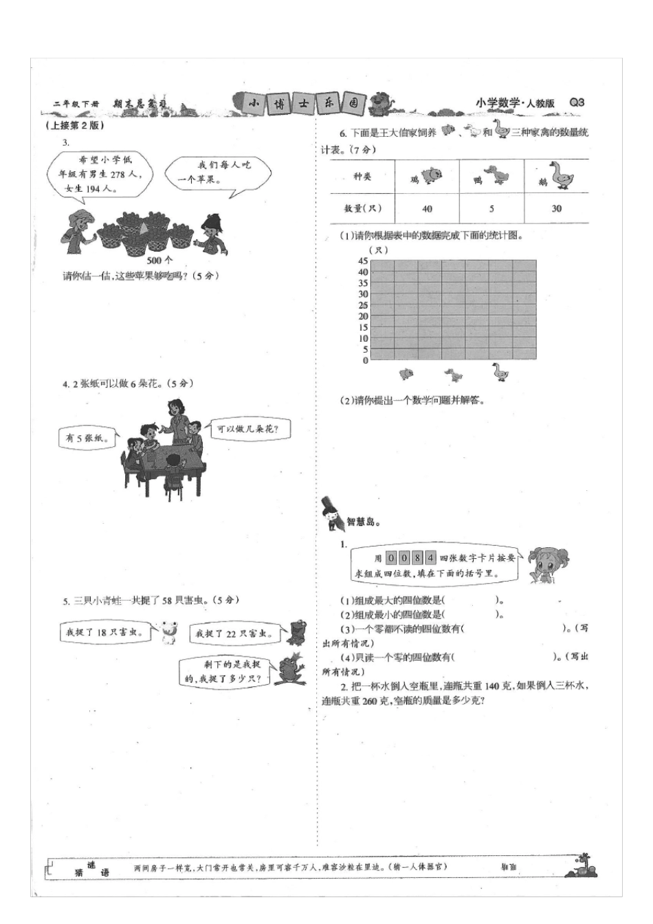 小学二年级智力开发报智力体操练习题_第2页