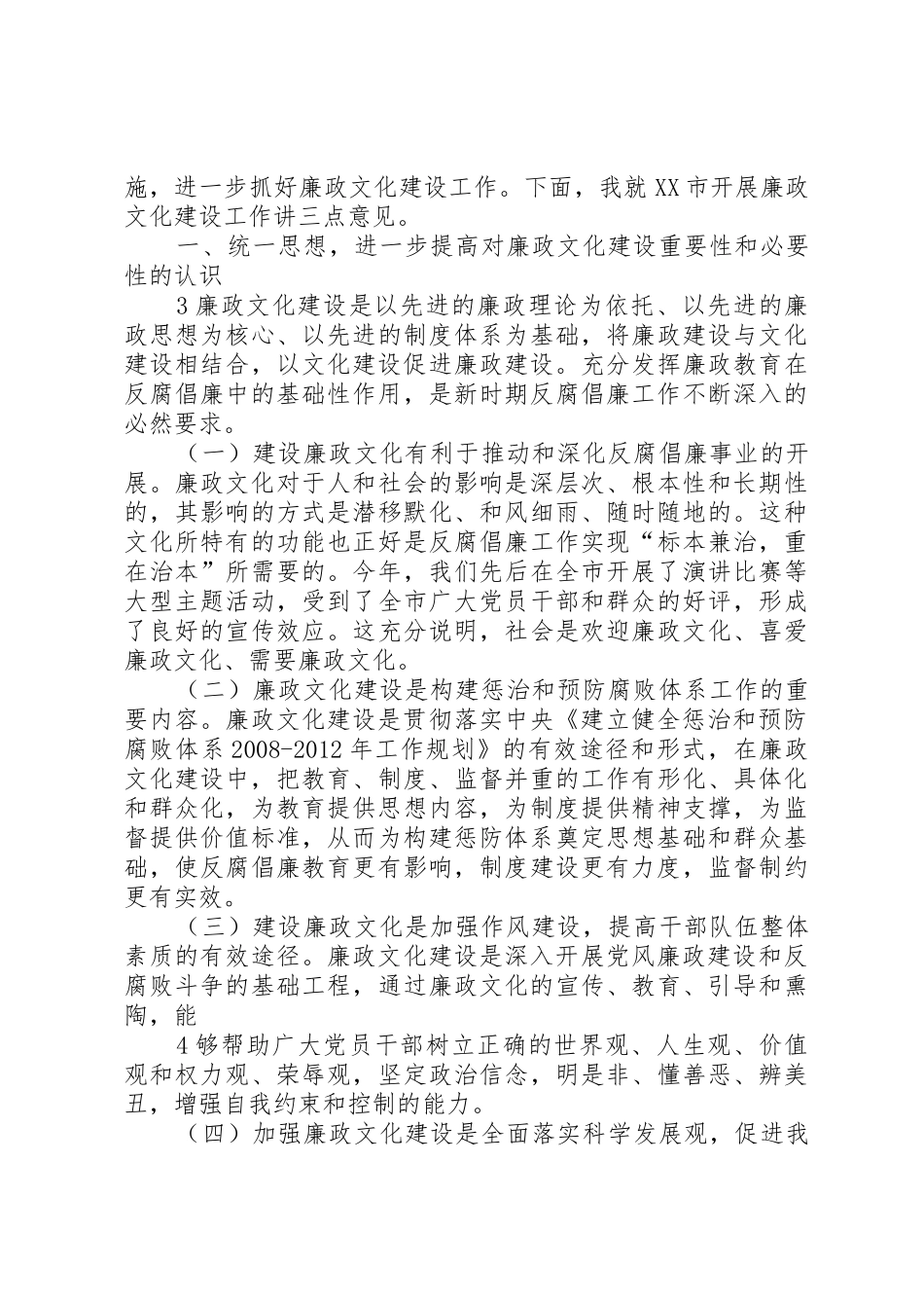 在全市廉政文化建设座谈会上的讲话_第3页