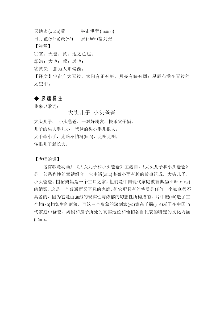 小学二年级校本教材_第2页