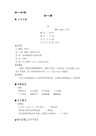 小学二年级校本教材