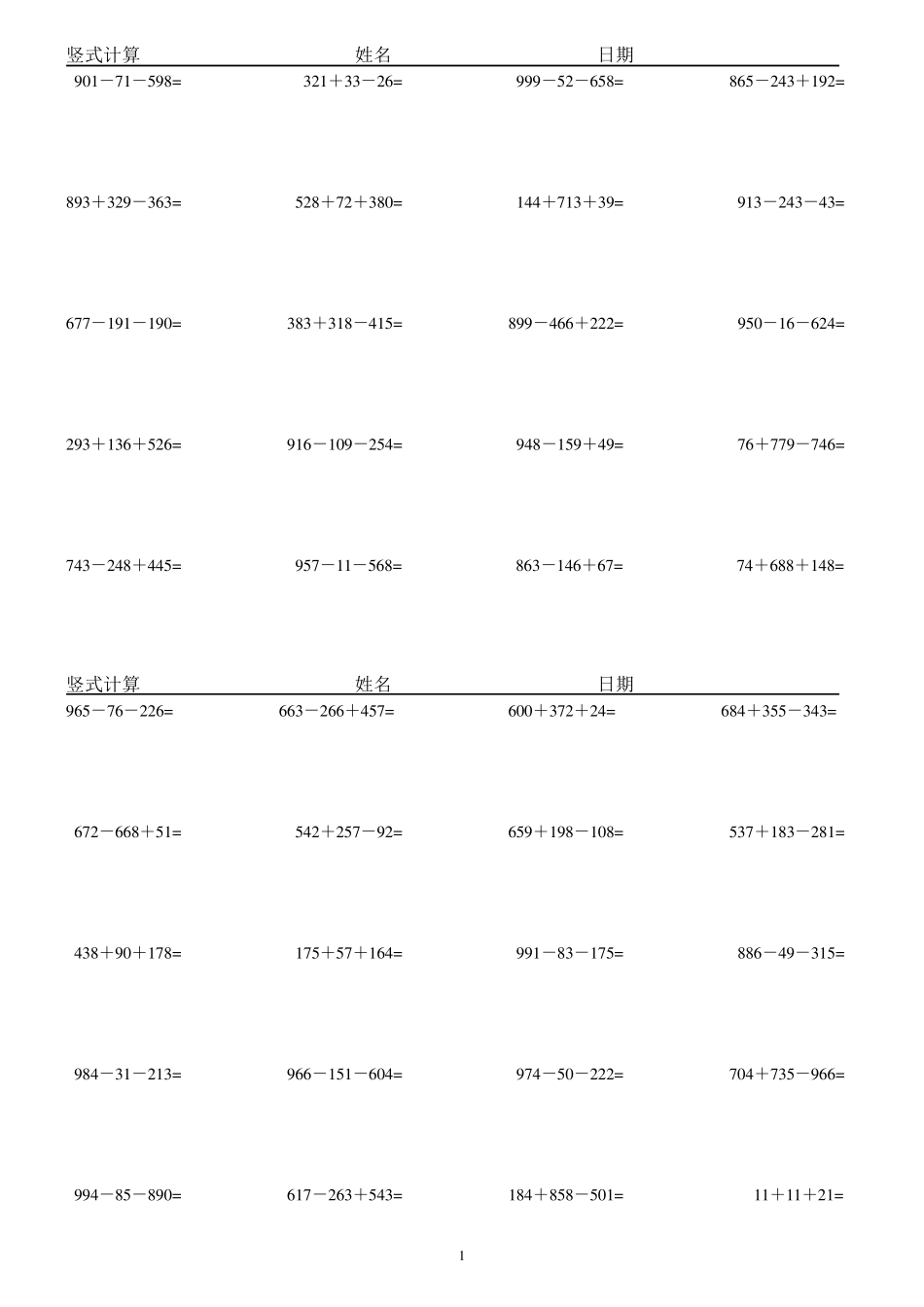 小学二年级每日20题竖式计算40组题目及答案(排版打印版)_第1页