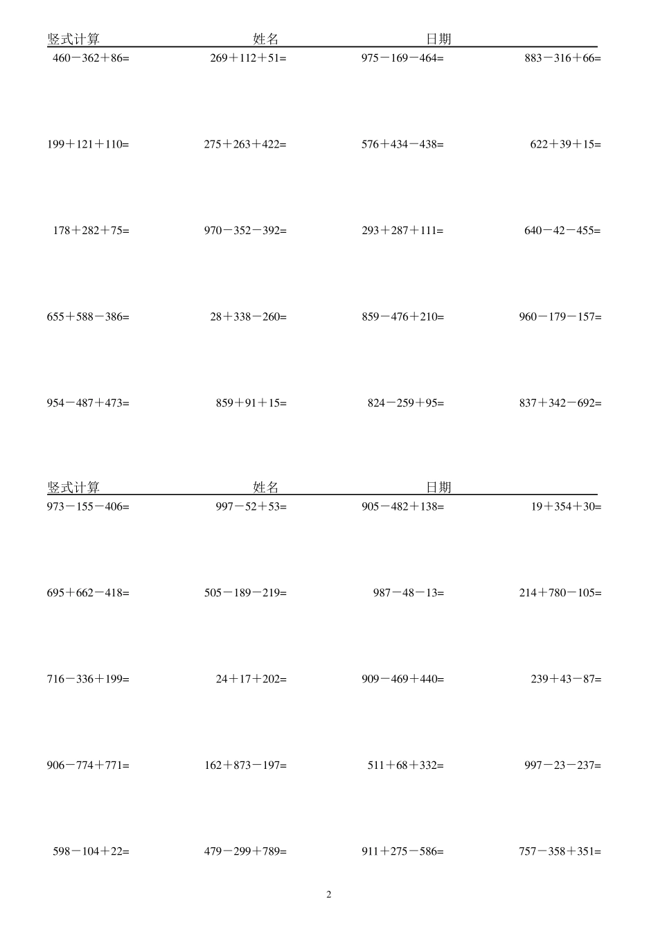 小学二年级每日20题竖式计算40组题目及答案(排版打印版)_第2页
