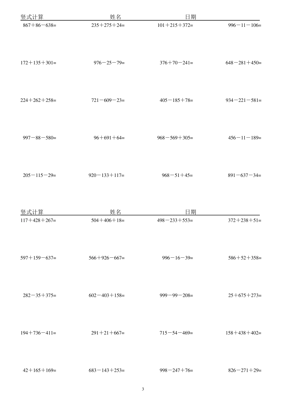 小学二年级每日20题竖式计算40组题目及答案(排版打印版)_第3页