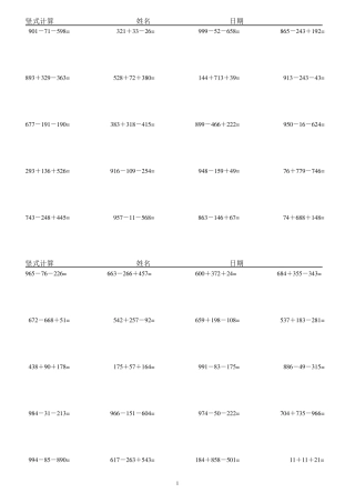 小学二年级每日20题竖式计算40组题目及答案(排版打印版)