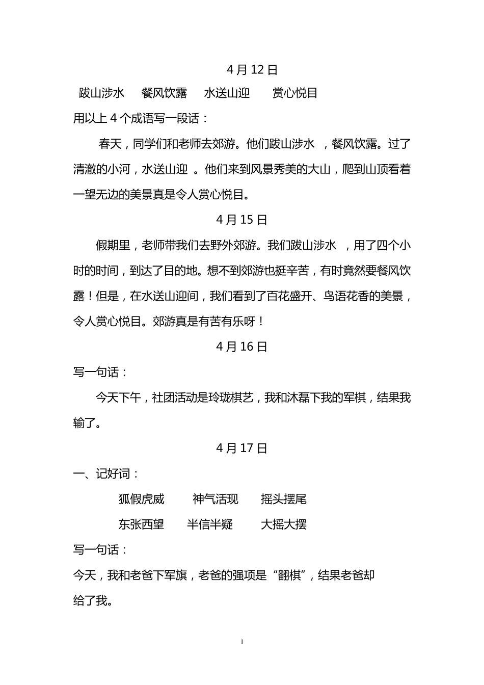 小学二年级每天写话_第1页