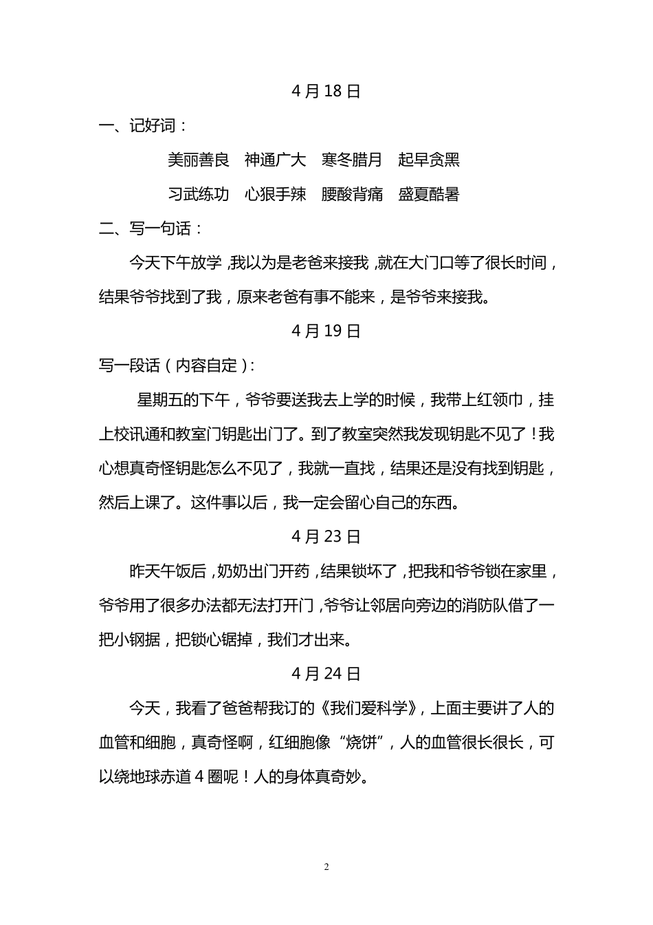 小学二年级每天写话_第2页